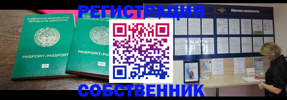 прописка для работы в Архангельской области