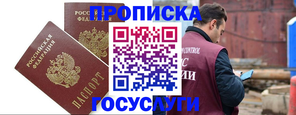 купить прописку в Архангельской области