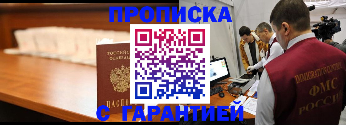 прописка гарантия в Архангельской области