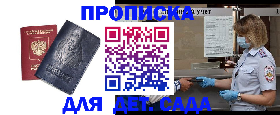купить прописку в Архангельской области