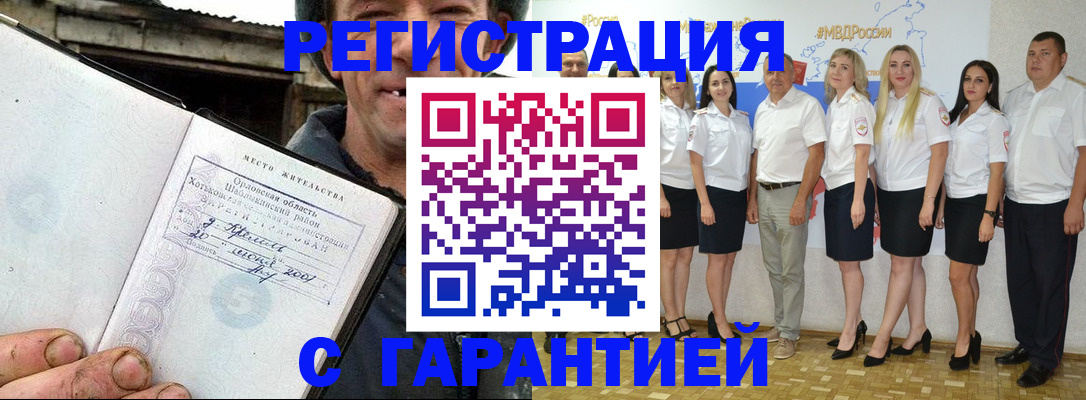 прописка в Архангельской области